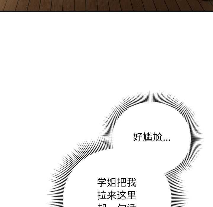 调教开关：第二季 - 第9話 - page 6
