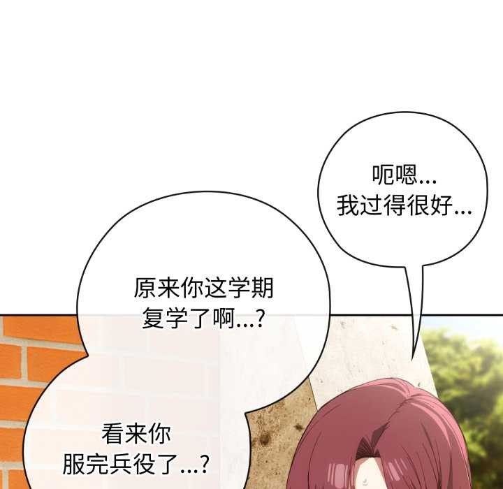 调教开关：第二季 - 第9話 - page 19