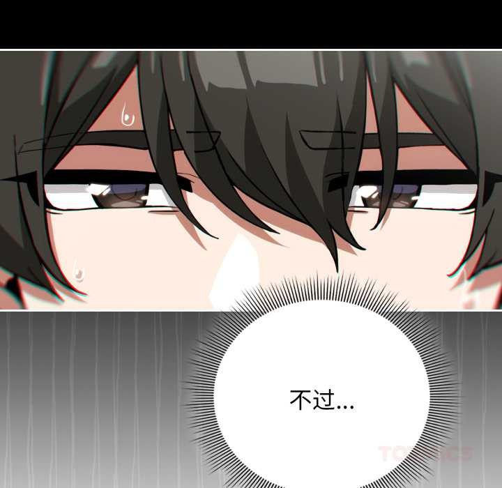 调教开关：第二季 - 第9話 - page 30