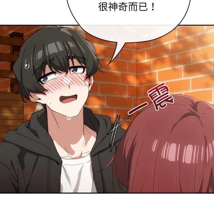 调教开关：第二季 - 第9話 - page 46
