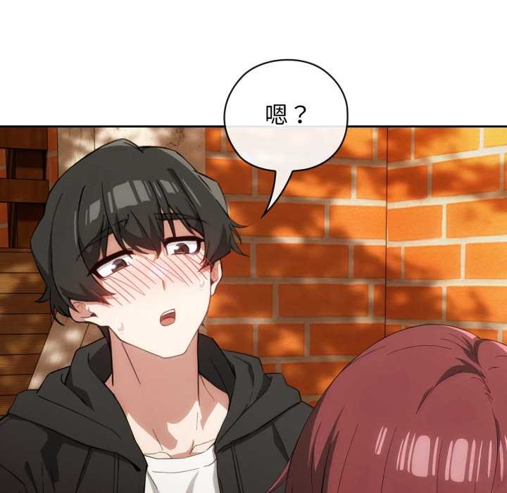 调教开关：第二季 - 第9話 - page 51