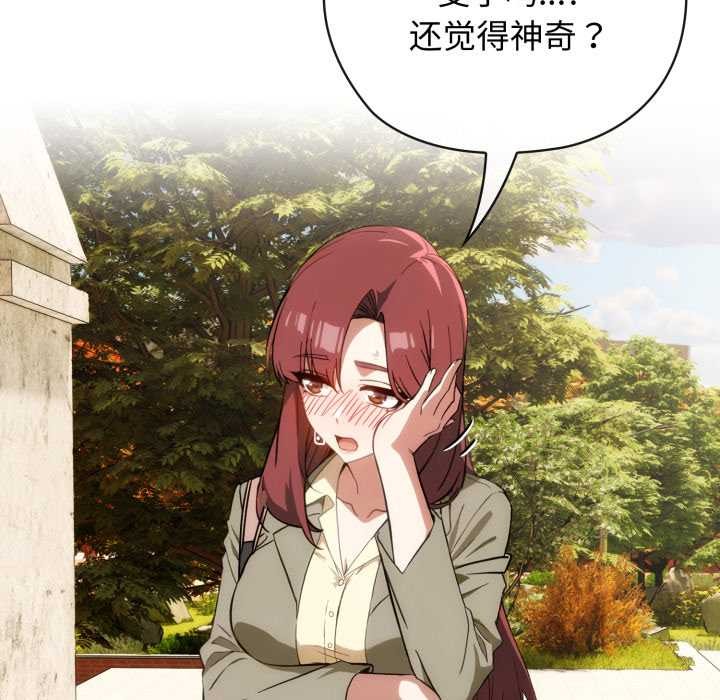 调教开关：第二季 - 第9話 - page 53
