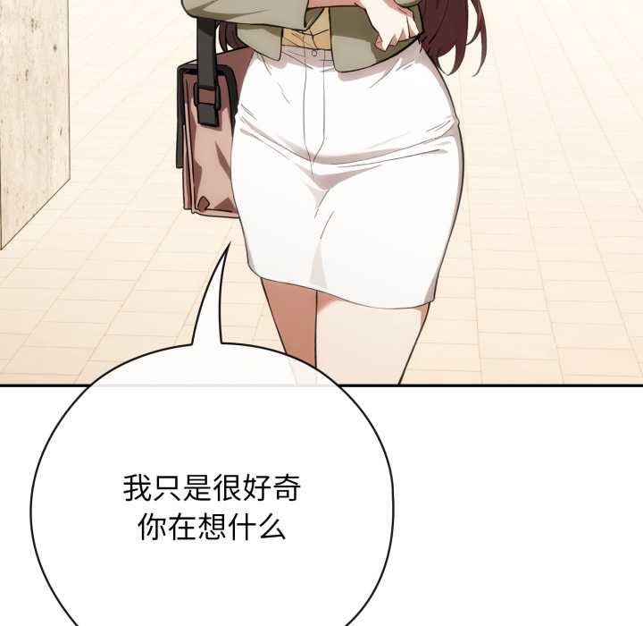 调教开关：第二季 - 第9話 - page 54