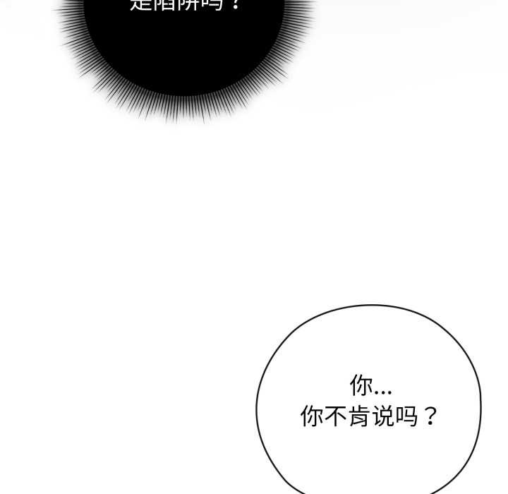 调教开关：第二季 - 第9話 - page 60
