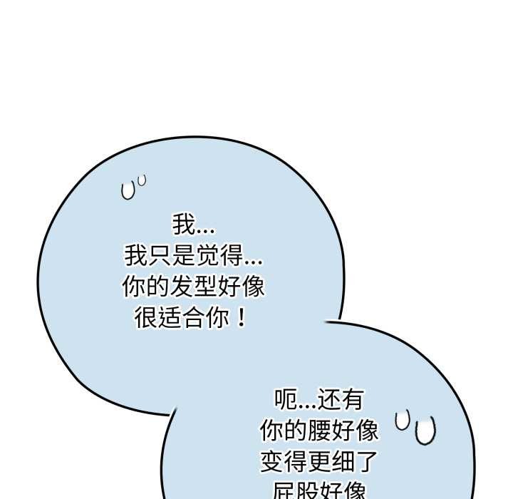 调教开关：第二季 - 第9話 - page 62