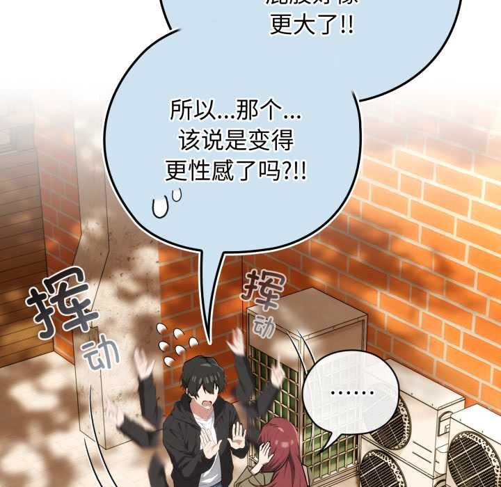 调教开关：第二季 - 第9話 - page 63