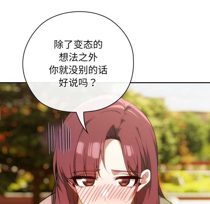 调教开关：第二季 - 第9話 - page 65