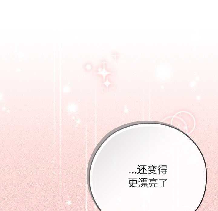 调教开关：第二季 - 第9話 - page 68