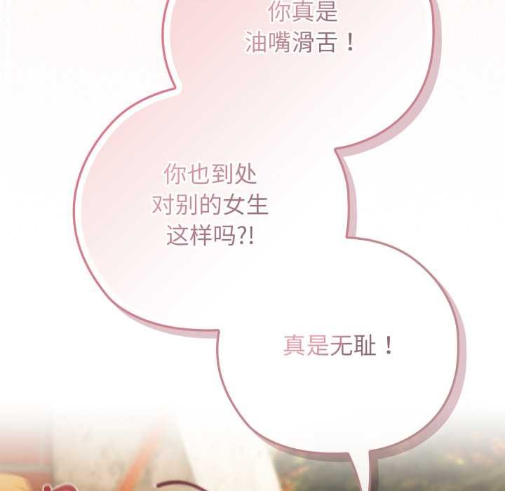 调教开关：第二季 - 第9話 - page 71