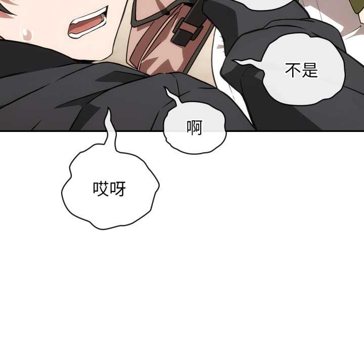 调教开关：第二季 - 第9話 - page 73