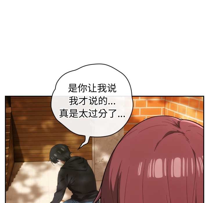 调教开关：第二季 - 第9話 - page 74