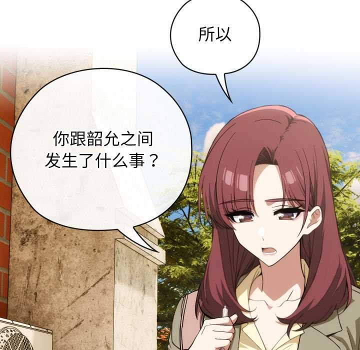 调教开关：第二季 - 第9話 - page 76