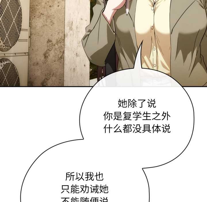 调教开关：第二季 - 第9話 - page 77
