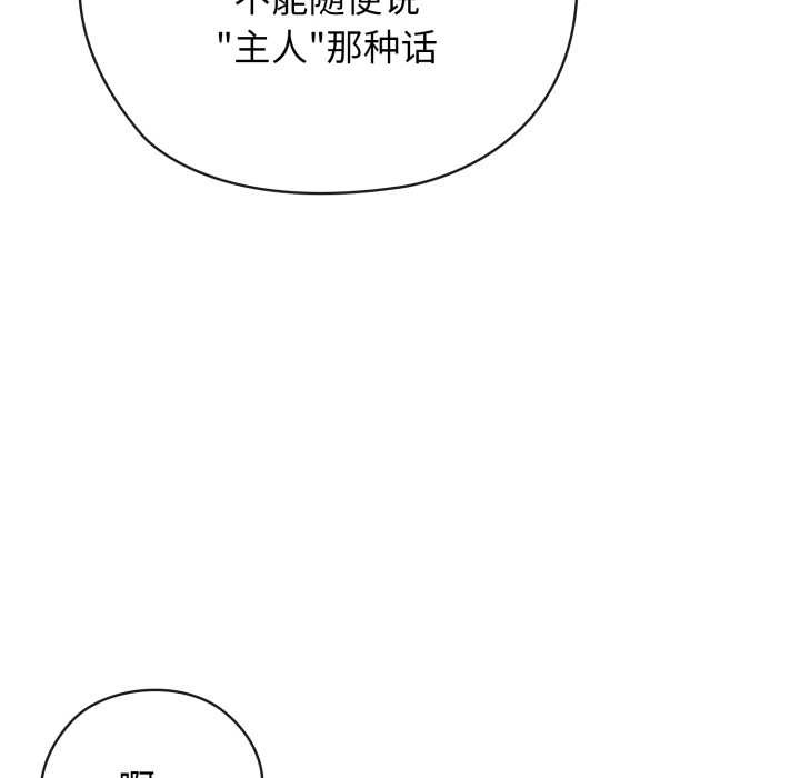 调教开关：第二季 - 第9話 - page 78