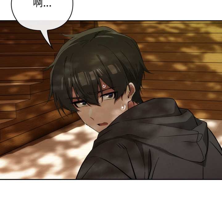 调教开关：第二季 - 第9話 - page 79