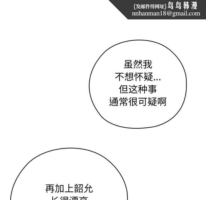 调教开关：第二季 - 第9話 - page 80