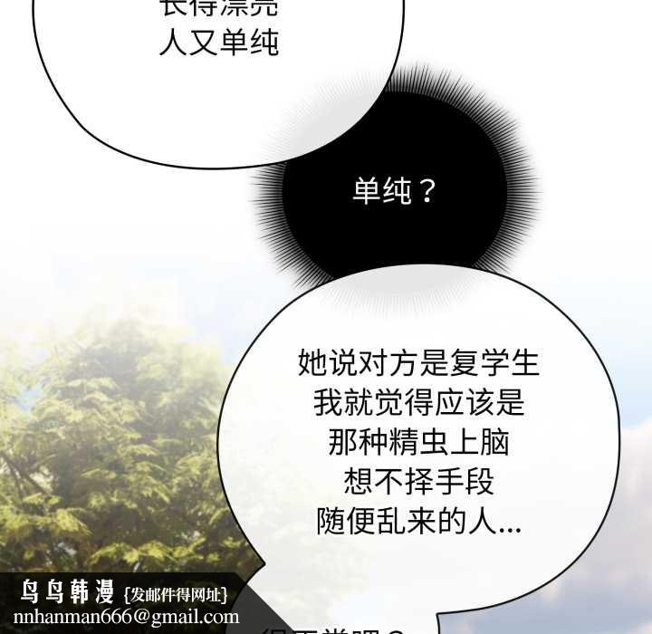 调教开关：第二季 - 第9話 - page 81