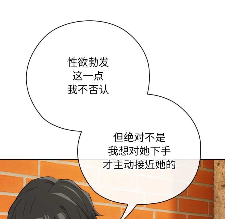 调教开关：第二季 - 第9話 - page 85
