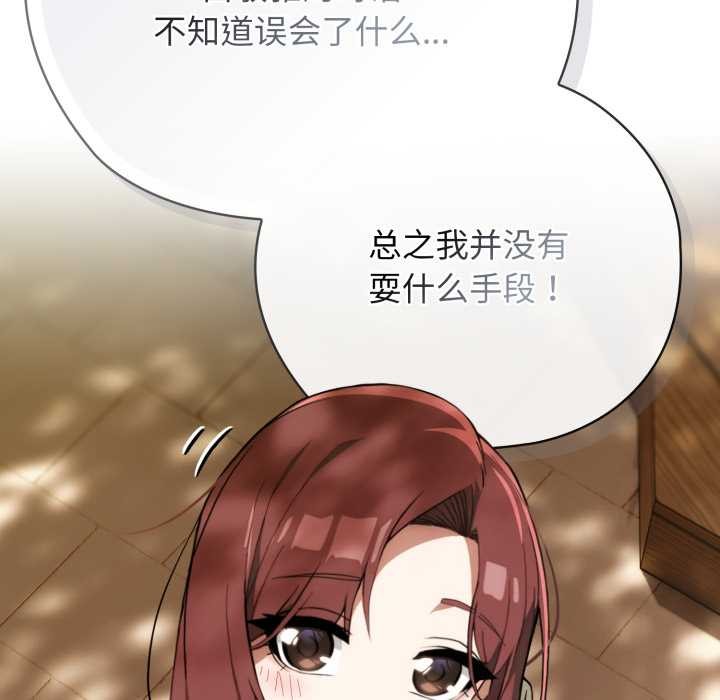 调教开关：第二季 - 第9話 - page 88
