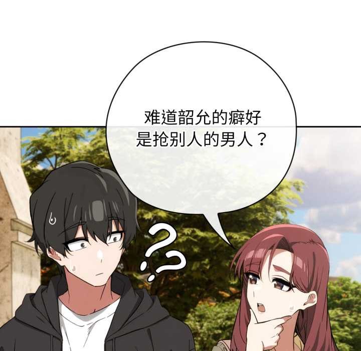 调教开关：第二季 - 第9話 - page 92