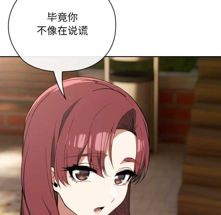 调教开关：第二季 - 第9話 - page 96