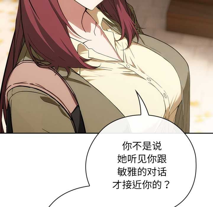 调教开关：第二季 - 第9話 - page 97