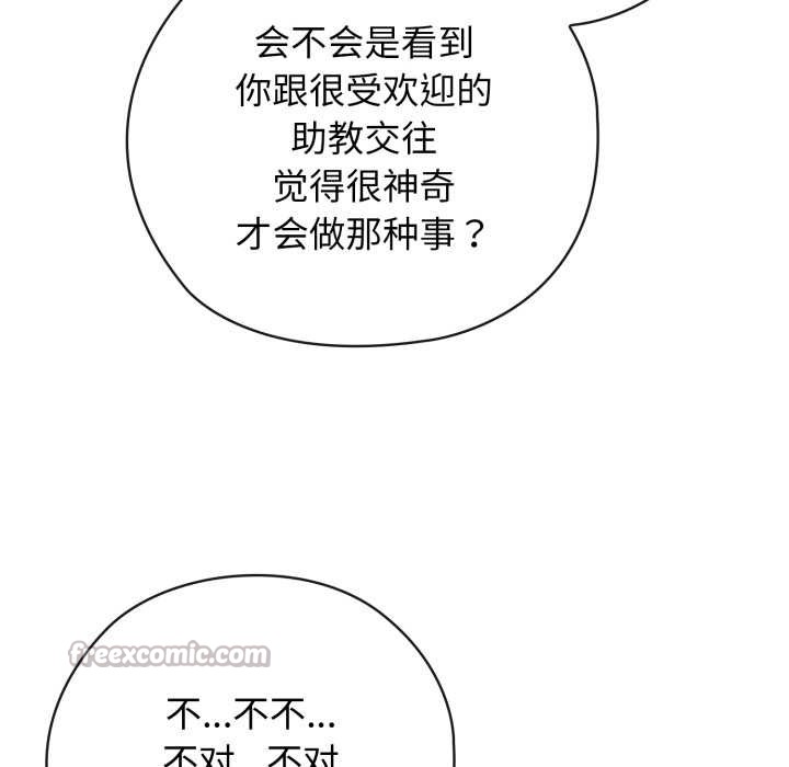调教开关：第二季 - 第9話 - page 98