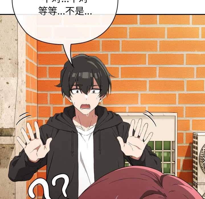 调教开关：第二季 - 第9話 - page 99