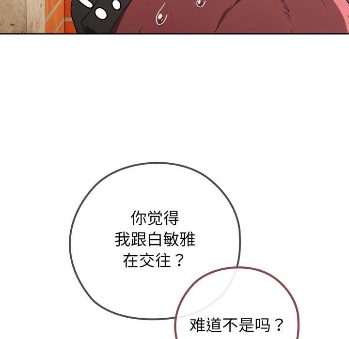调教开关：第二季 - 第9話 - page 100