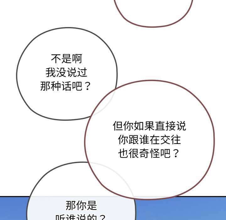 调教开关：第二季 - 第9話 - page 101