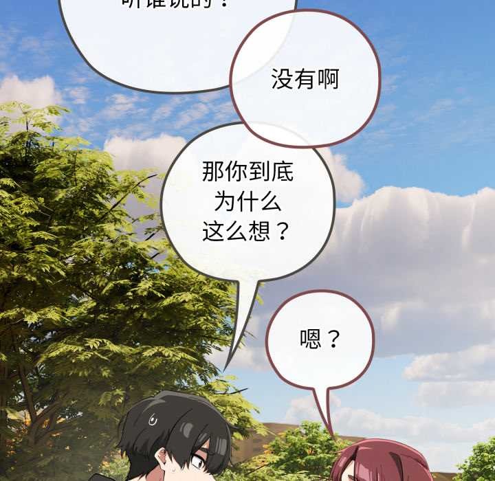 调教开关：第二季 - 第9話 - page 102