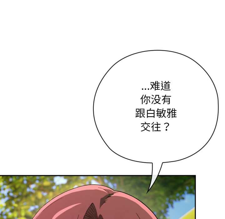 调教开关：第二季 - 第9話 - page 104