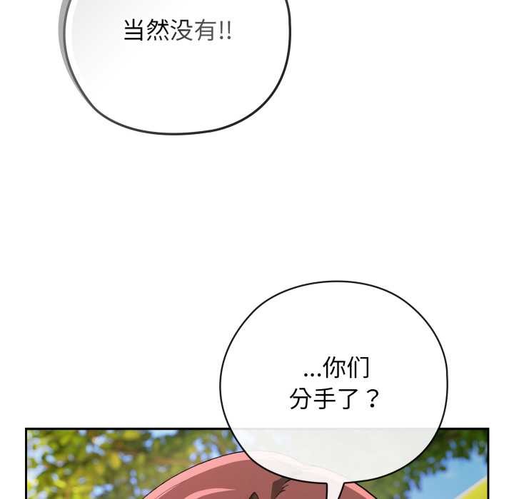 调教开关：第二季 - 第9話 - page 106