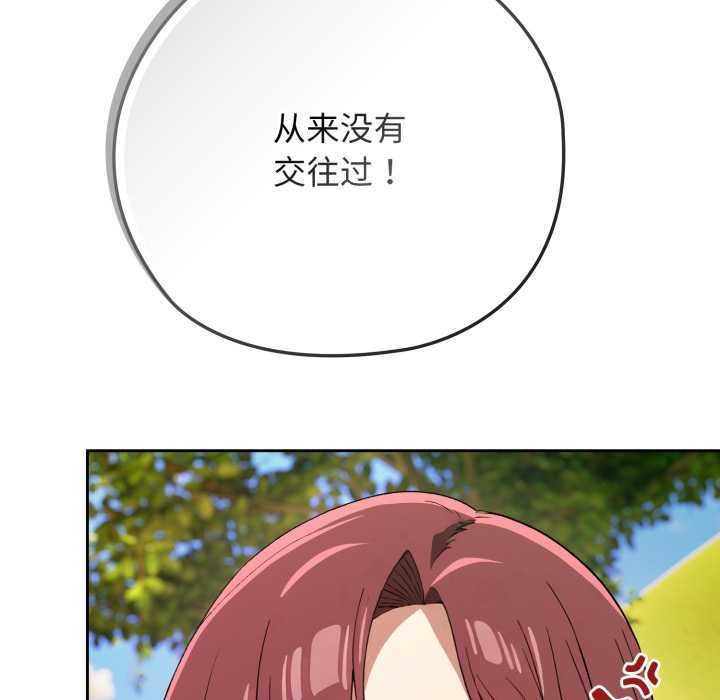 调教开关：第二季 - 第9話 - page 108