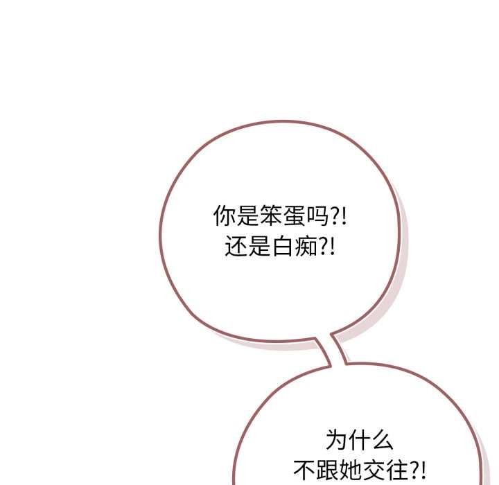 调教开关：第二季 - 第9話 - page 110