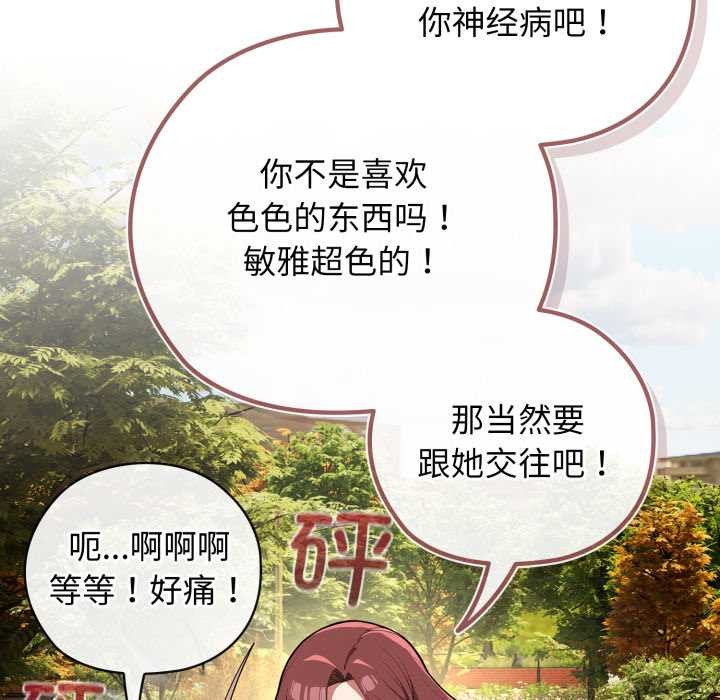 调教开关：第二季 - 第9話 - page 111