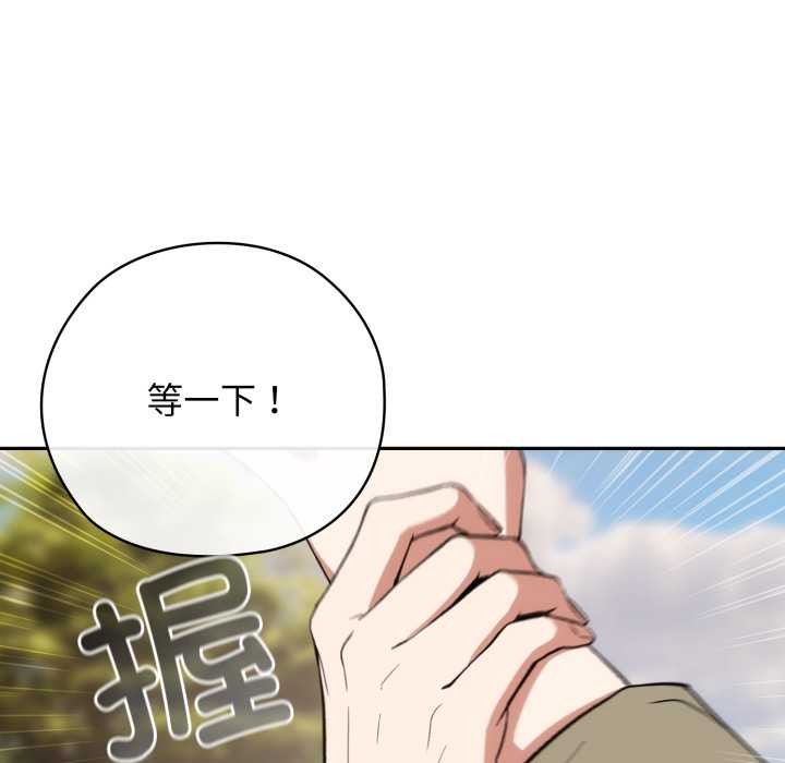 调教开关：第二季 - 第9話 - page 113