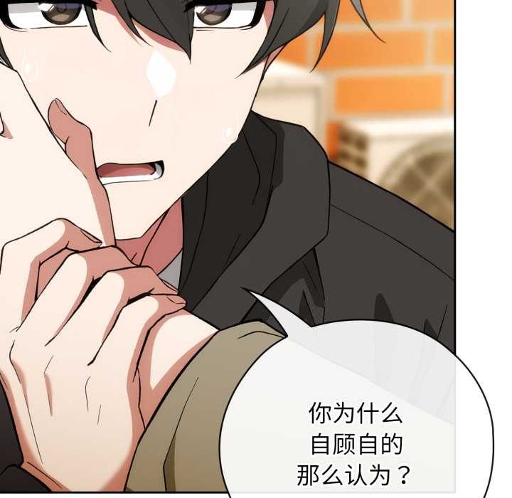 调教开关：第二季 - 第9話 - page 116