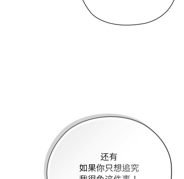 调教开关：第二季 - 第9話 - page 117