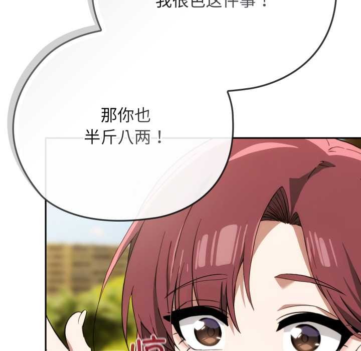 调教开关：第二季 - 第9話 - page 118