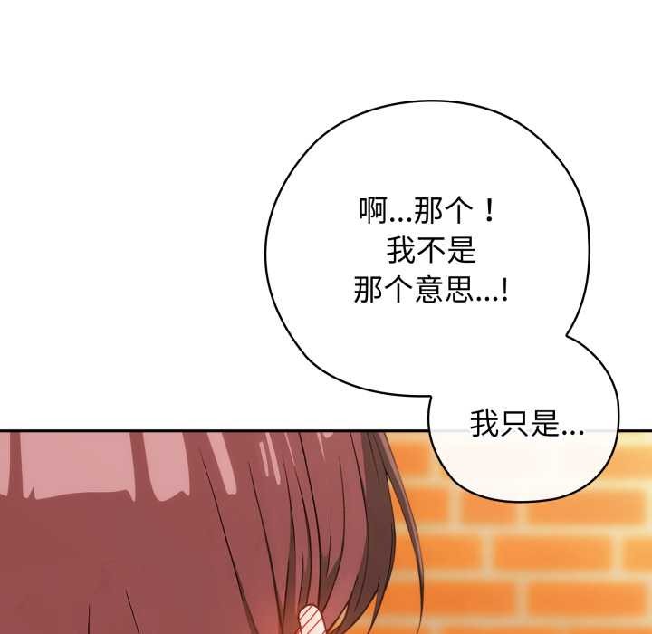 调教开关：第二季 - 第9話 - page 122