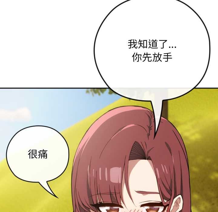 调教开关：第二季 - 第9話 - page 124