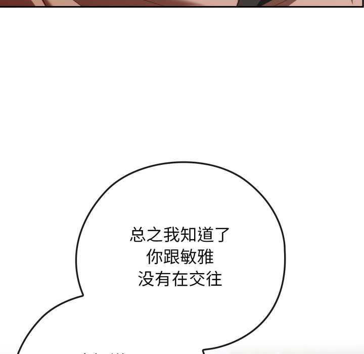 调教开关：第二季 - 第9話 - page 129