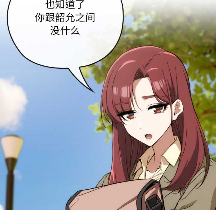 调教开关：第二季 - 第9話 - page 130