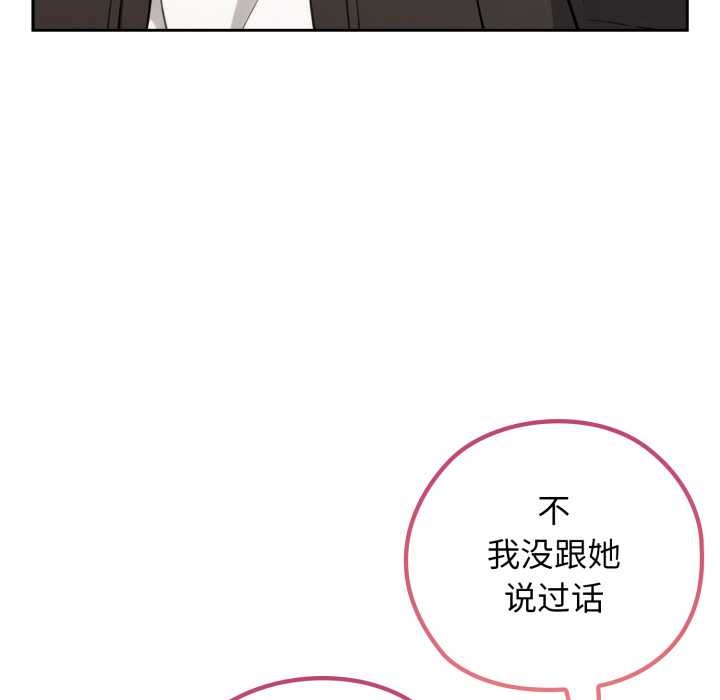 调教开关：第二季 - 第9話 - page 134