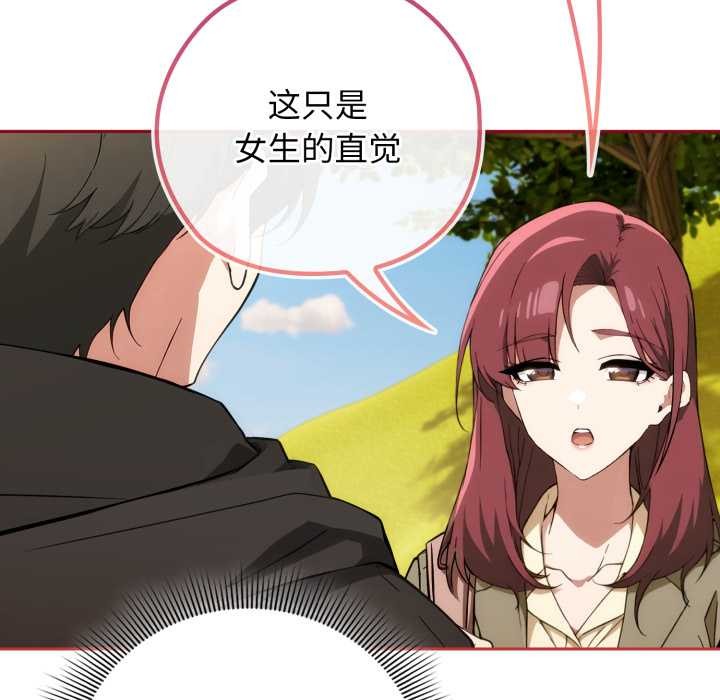 调教开关：第二季 - 第9話 - page 135