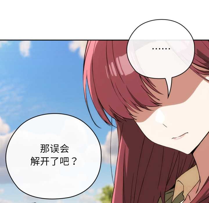 调教开关：第二季 - 第9話 - page 138