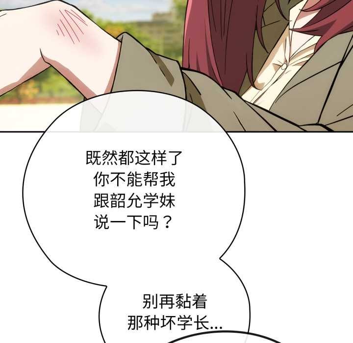 调教开关：第二季 - 第9話 - page 139