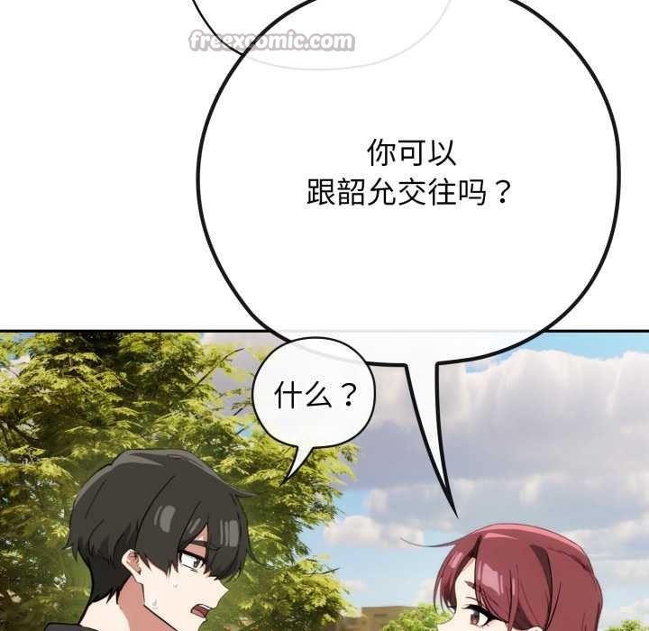 调教开关：第二季 - 第9話 - page 140