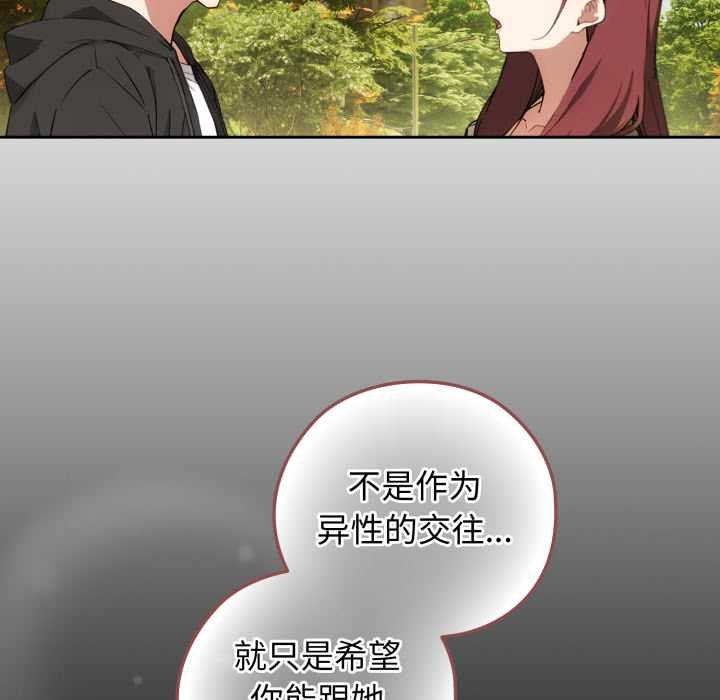 调教开关：第二季 - 第9話 - page 141